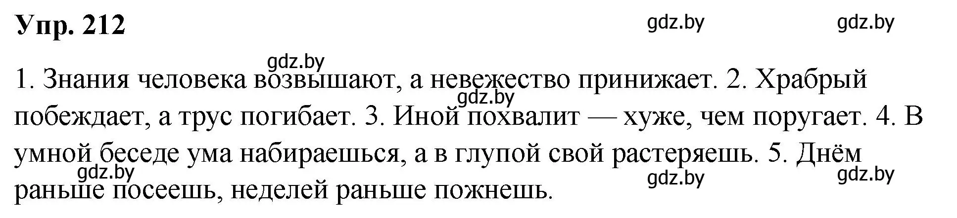 Решение номер 212 (страница 110) гдз по русскому языку 5 класс Мурина, Игнатович, учебник 2 часть