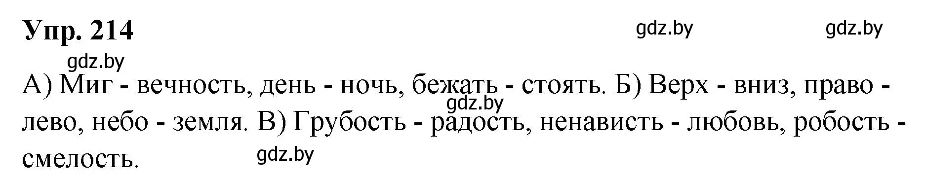 Решение номер 214 (страница 110) гдз по русскому языку 5 класс Мурина, Игнатович, учебник 2 часть