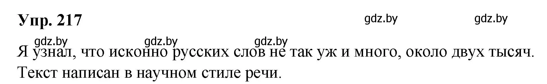 Решение номер 217 (страница 111) гдз по русскому языку 5 класс Мурина, Игнатович, учебник 2 часть