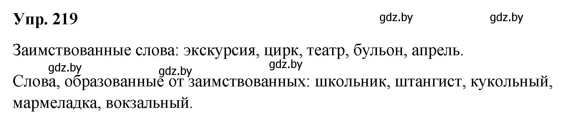 Решение номер 219 (страница 112) гдз по русскому языку 5 класс Мурина, Игнатович, учебник 2 часть