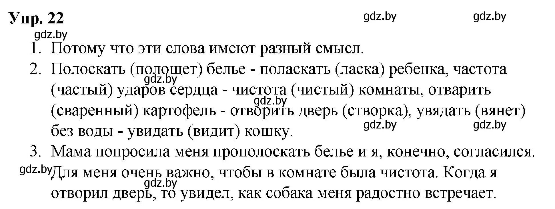 Решение номер 22 (страница 15) гдз по русскому языку 5 класс Мурина, Игнатович, учебник 2 часть