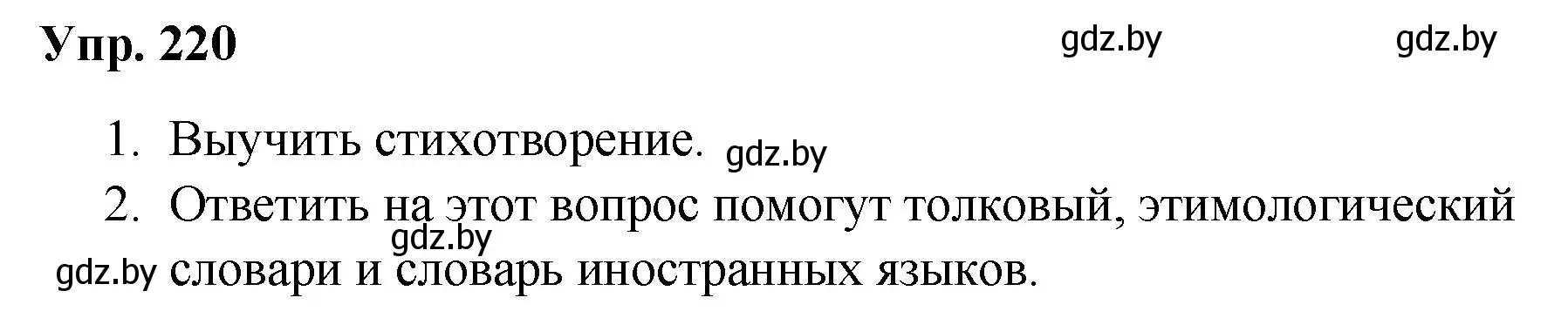 Решение номер 220 (страница 112) гдз по русскому языку 5 класс Мурина, Игнатович, учебник 2 часть