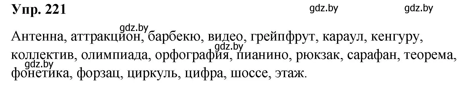 Решение номер 221 (страница 113) гдз по русскому языку 5 класс Мурина, Игнатович, учебник 2 часть