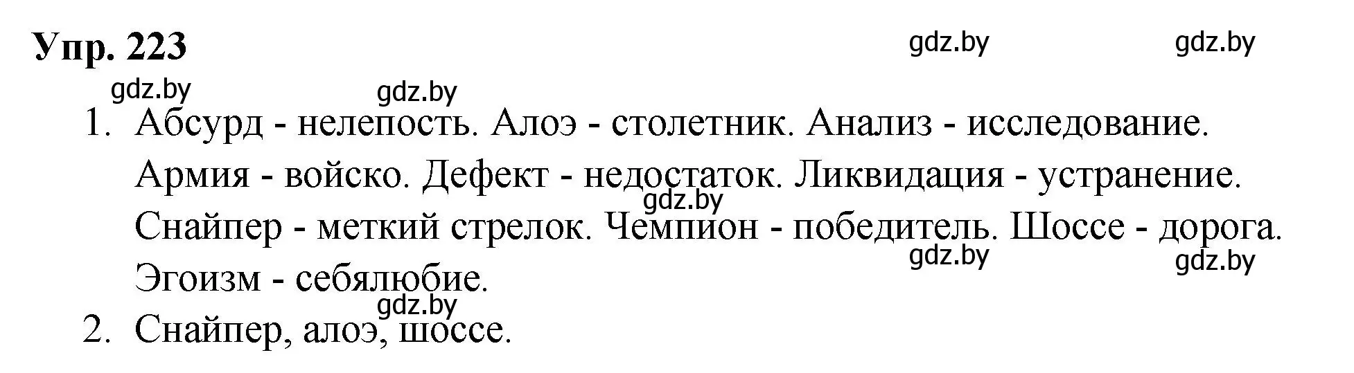 Решение номер 223 (страница 113) гдз по русскому языку 5 класс Мурина, Игнатович, учебник 2 часть