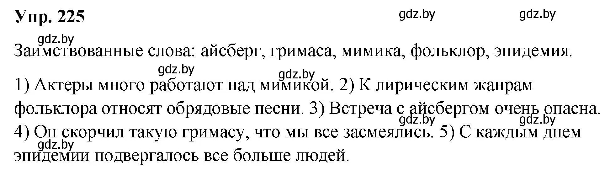 Решение номер 225 (страница 114) гдз по русскому языку 5 класс Мурина, Игнатович, учебник 2 часть