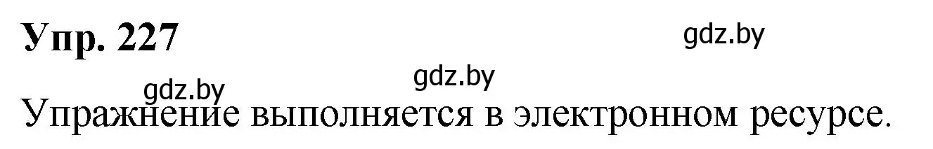 Решение номер 227 (страница 114) гдз по русскому языку 5 класс Мурина, Игнатович, учебник 2 часть