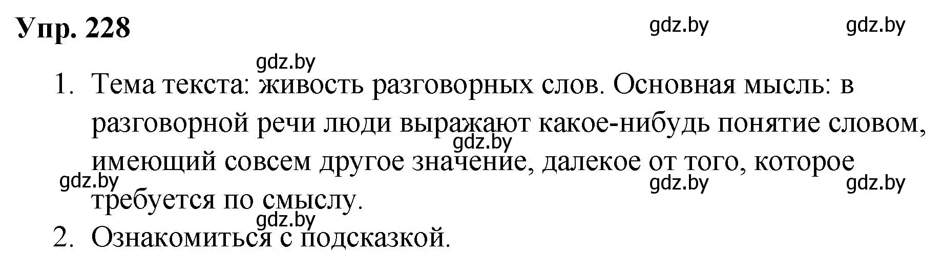 Решение номер 228 (страница 115) гдз по русскому языку 5 класс Мурина, Игнатович, учебник 2 часть