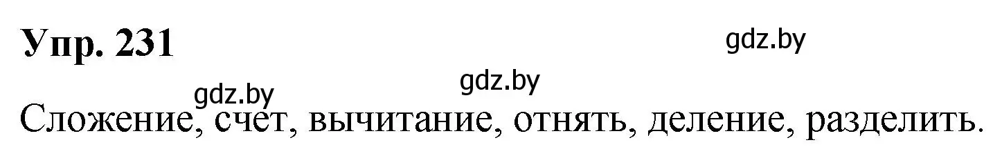 Решение номер 231 (страница 117) гдз по русскому языку 5 класс Мурина, Игнатович, учебник 2 часть