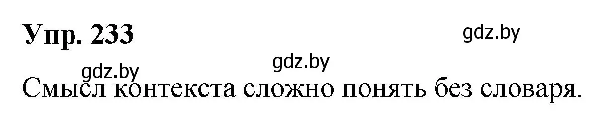 Решение номер 233 (страница 117) гдз по русскому языку 5 класс Мурина, Игнатович, учебник 2 часть