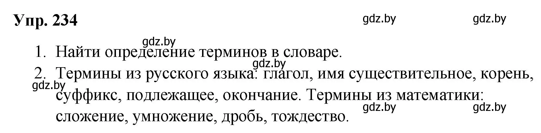 Решение номер 234 (страница 118) гдз по русскому языку 5 класс Мурина, Игнатович, учебник 2 часть