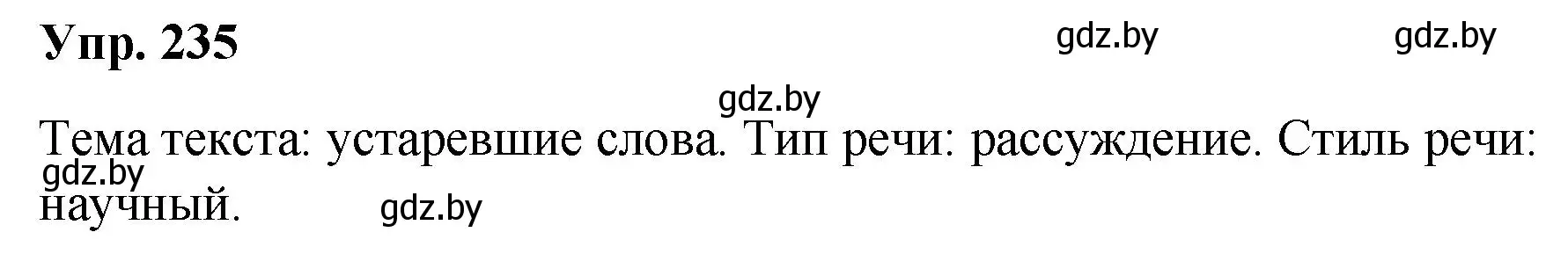 Решение номер 235 (страница 118) гдз по русскому языку 5 класс Мурина, Игнатович, учебник 2 часть