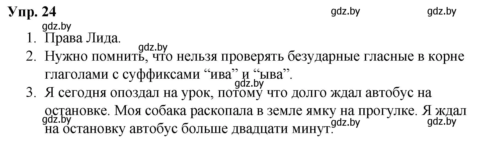 Решение номер 24 (страница 16) гдз по русскому языку 5 класс Мурина, Игнатович, учебник 2 часть