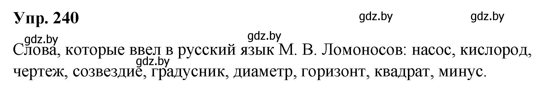 Решение номер 240 (страница 120) гдз по русскому языку 5 класс Мурина, Игнатович, учебник 2 часть