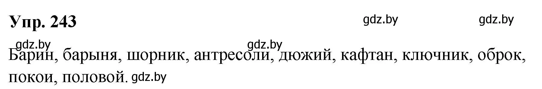 Решение номер 243 (страница 121) гдз по русскому языку 5 класс Мурина, Игнатович, учебник 2 часть