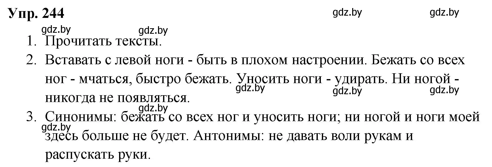 Решение номер 244 (страница 122) гдз по русскому языку 5 класс Мурина, Игнатович, учебник 2 часть