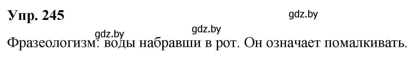 Решение номер 245 (страница 123) гдз по русскому языку 5 класс Мурина, Игнатович, учебник 2 часть