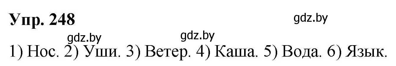 Решение номер 248 (страница 124) гдз по русскому языку 5 класс Мурина, Игнатович, учебник 2 часть