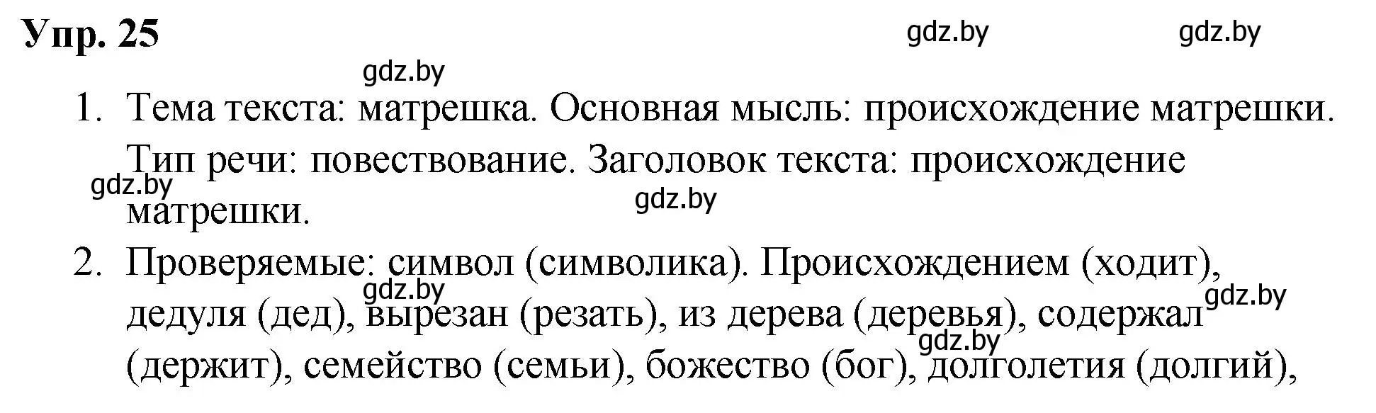 Решение номер 25 (страница 17) гдз по русскому языку 5 класс Мурина, Игнатович, учебник 2 часть