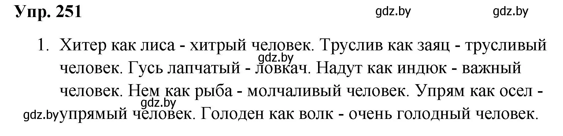 Решение номер 251 (страница 125) гдз по русскому языку 5 класс Мурина, Игнатович, учебник 2 часть