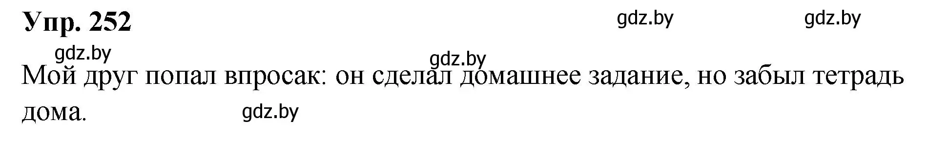 Решение номер 252 (страница 125) гдз по русскому языку 5 класс Мурина, Игнатович, учебник 2 часть