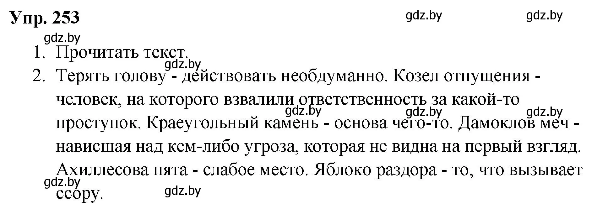 Решение номер 253 (страница 126) гдз по русскому языку 5 класс Мурина, Игнатович, учебник 2 часть