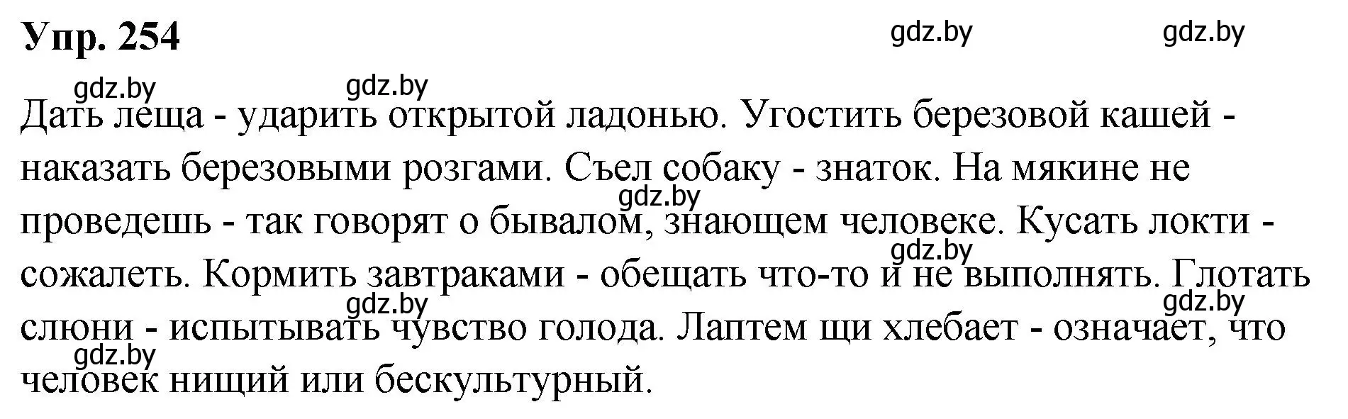 Решение номер 254 (страница 126) гдз по русскому языку 5 класс Мурина, Игнатович, учебник 2 часть