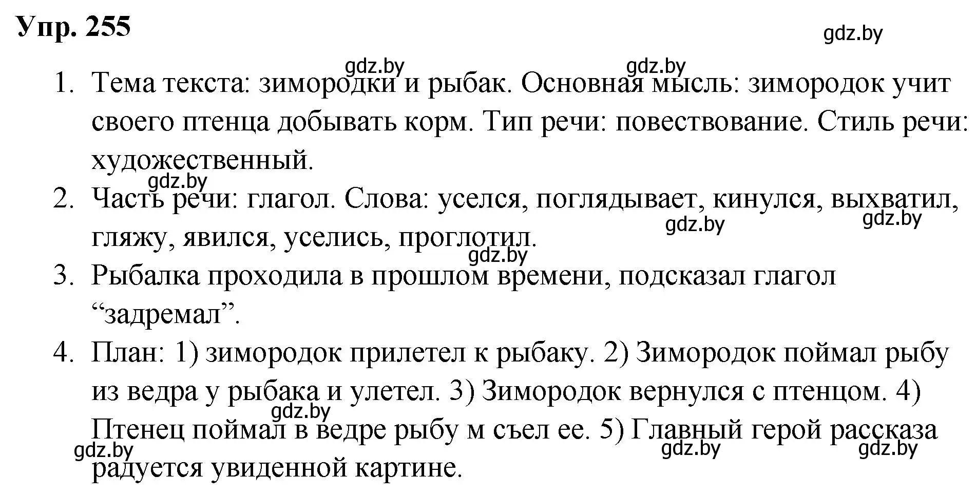 Решение номер 255 (страница 126) гдз по русскому языку 5 класс Мурина, Игнатович, учебник 2 часть