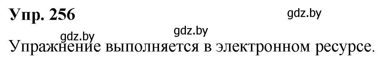 Решение номер 256 (страница 127) гдз по русскому языку 5 класс Мурина, Игнатович, учебник 2 часть