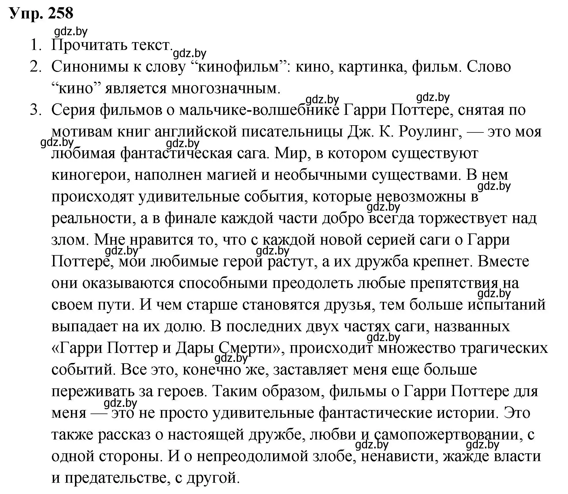 Решение номер 258 (страница 128) гдз по русскому языку 5 класс Мурина, Игнатович, учебник 2 часть