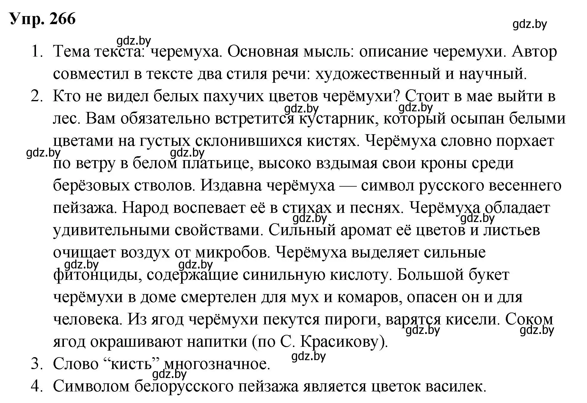 Решение номер 266 (страница 131) гдз по русскому языку 5 класс Мурина, Игнатович, учебник 2 часть