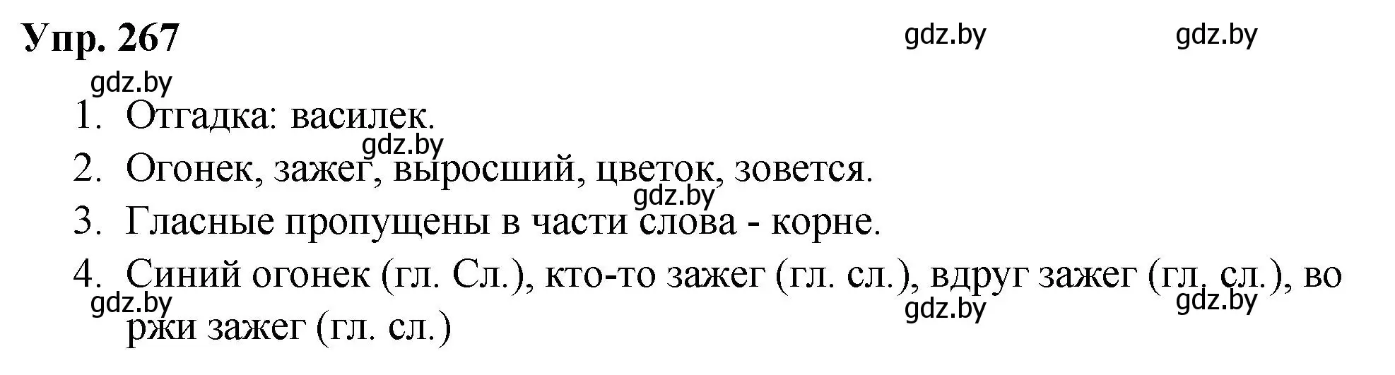 Решение номер 267 (страница 132) гдз по русскому языку 5 класс Мурина, Игнатович, учебник 2 часть