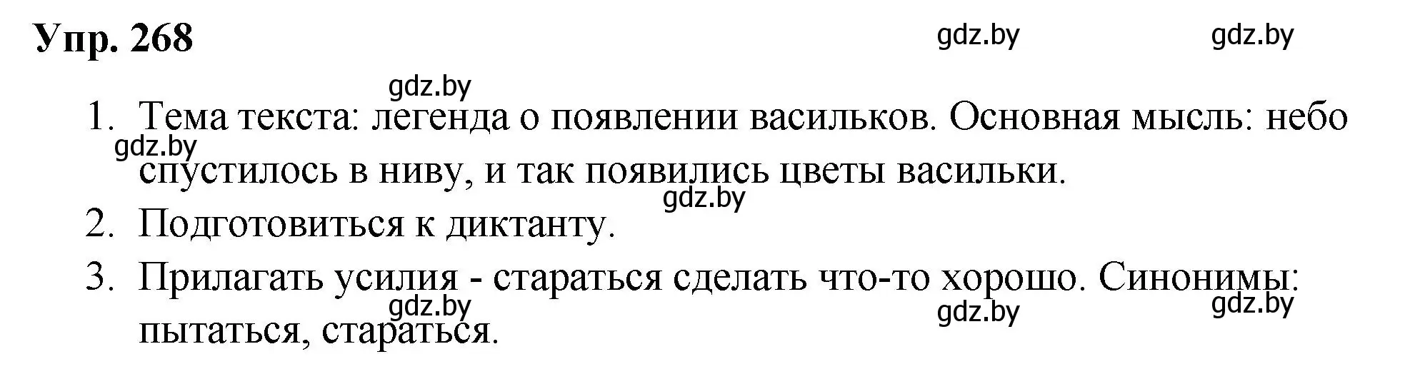 Решение номер 268 (страница 132) гдз по русскому языку 5 класс Мурина, Игнатович, учебник 2 часть