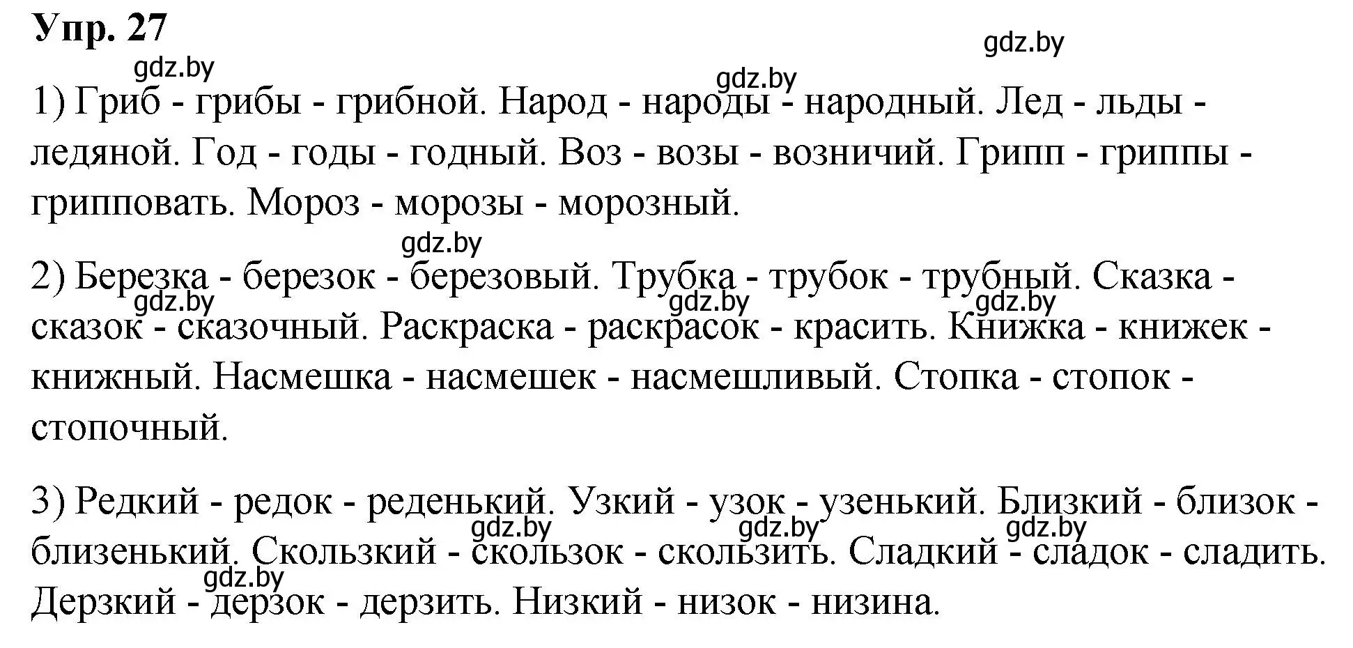 Решение номер 27 (страница 19) гдз по русскому языку 5 класс Мурина, Игнатович, учебник 2 часть