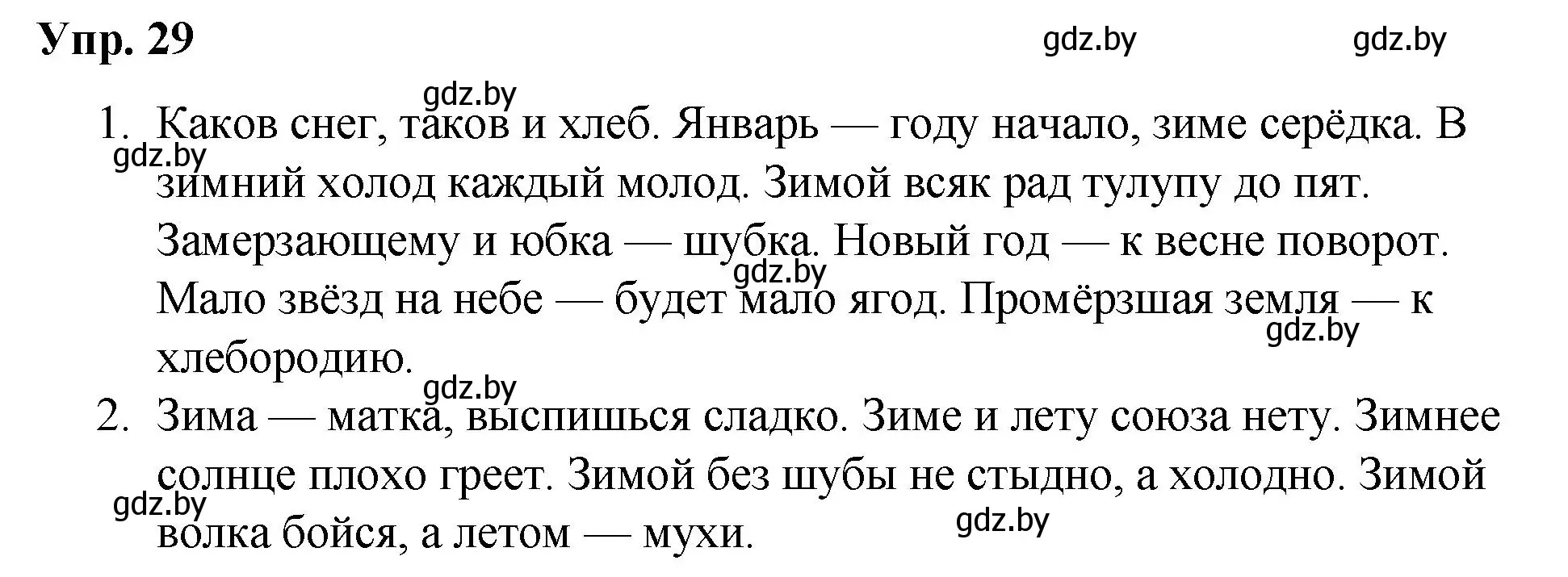 Решение номер 29 (страница 20) гдз по русскому языку 5 класс Мурина, Игнатович, учебник 2 часть