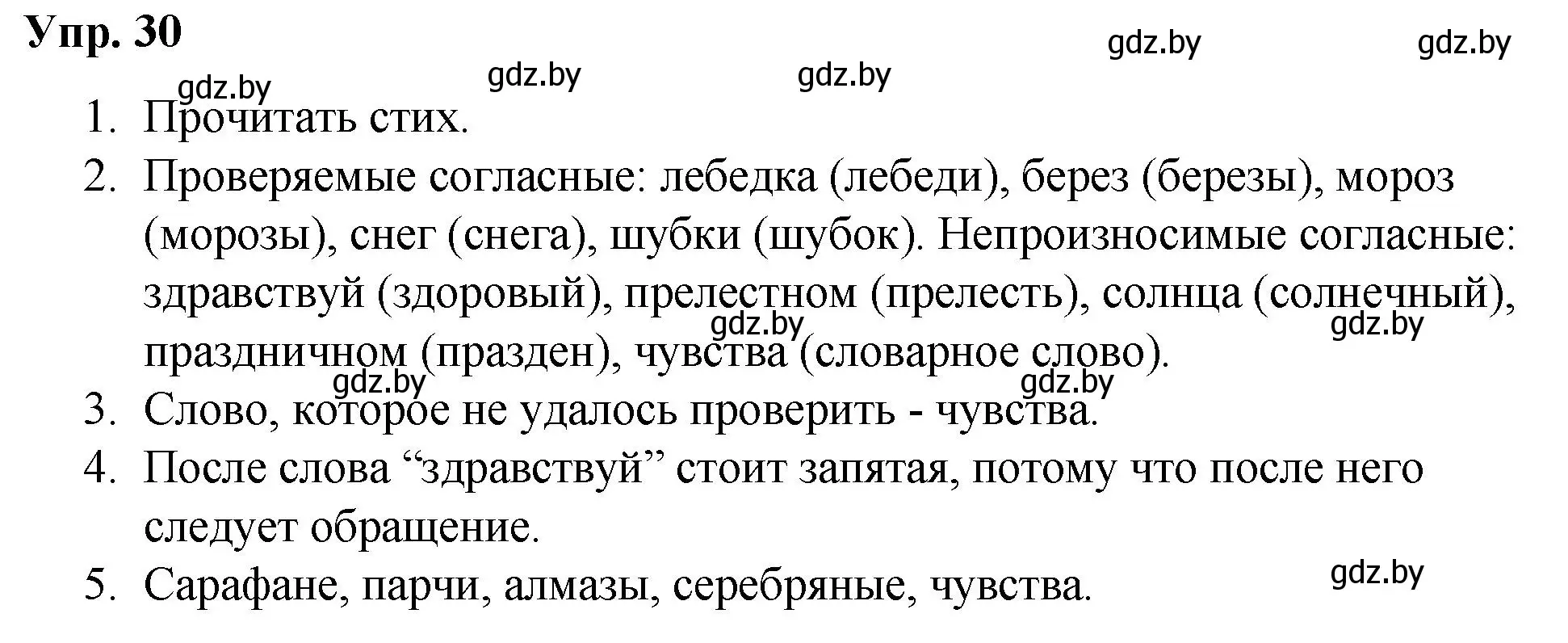 Решение номер 30 (страница 20) гдз по русскому языку 5 класс Мурина, Игнатович, учебник 2 часть