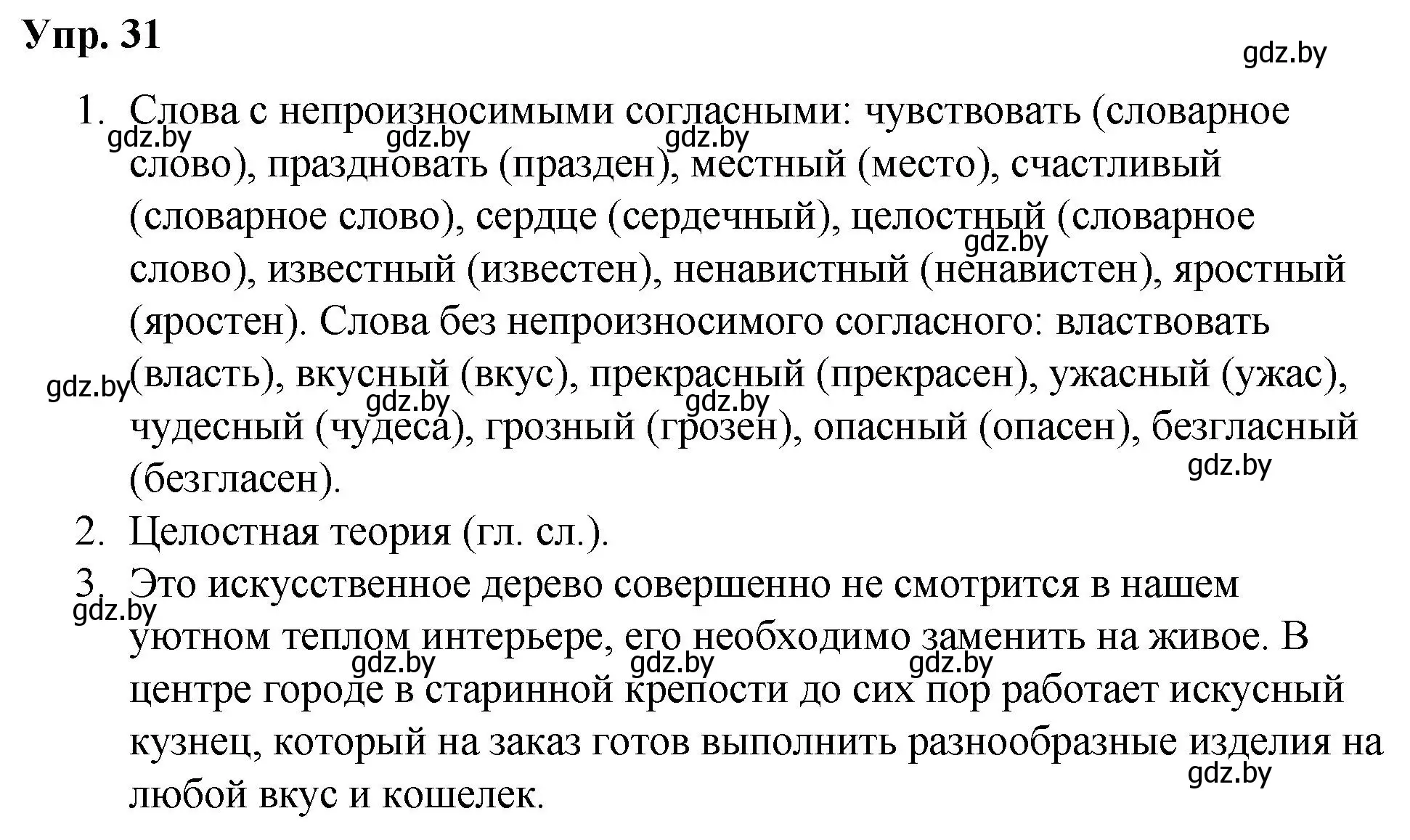 Решение номер 31 (страница 21) гдз по русскому языку 5 класс Мурина, Игнатович, учебник 2 часть