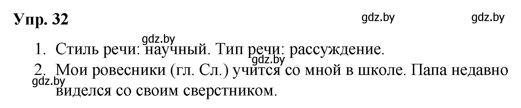 Решение номер 32 (страница 22) гдз по русскому языку 5 класс Мурина, Игнатович, учебник 2 часть