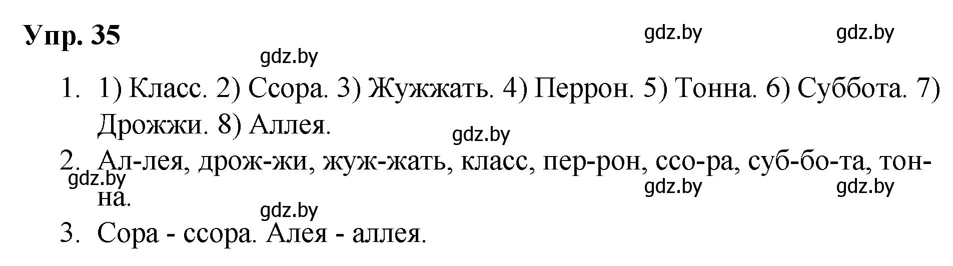 Решение номер 35 (страница 24) гдз по русскому языку 5 класс Мурина, Игнатович, учебник 2 часть