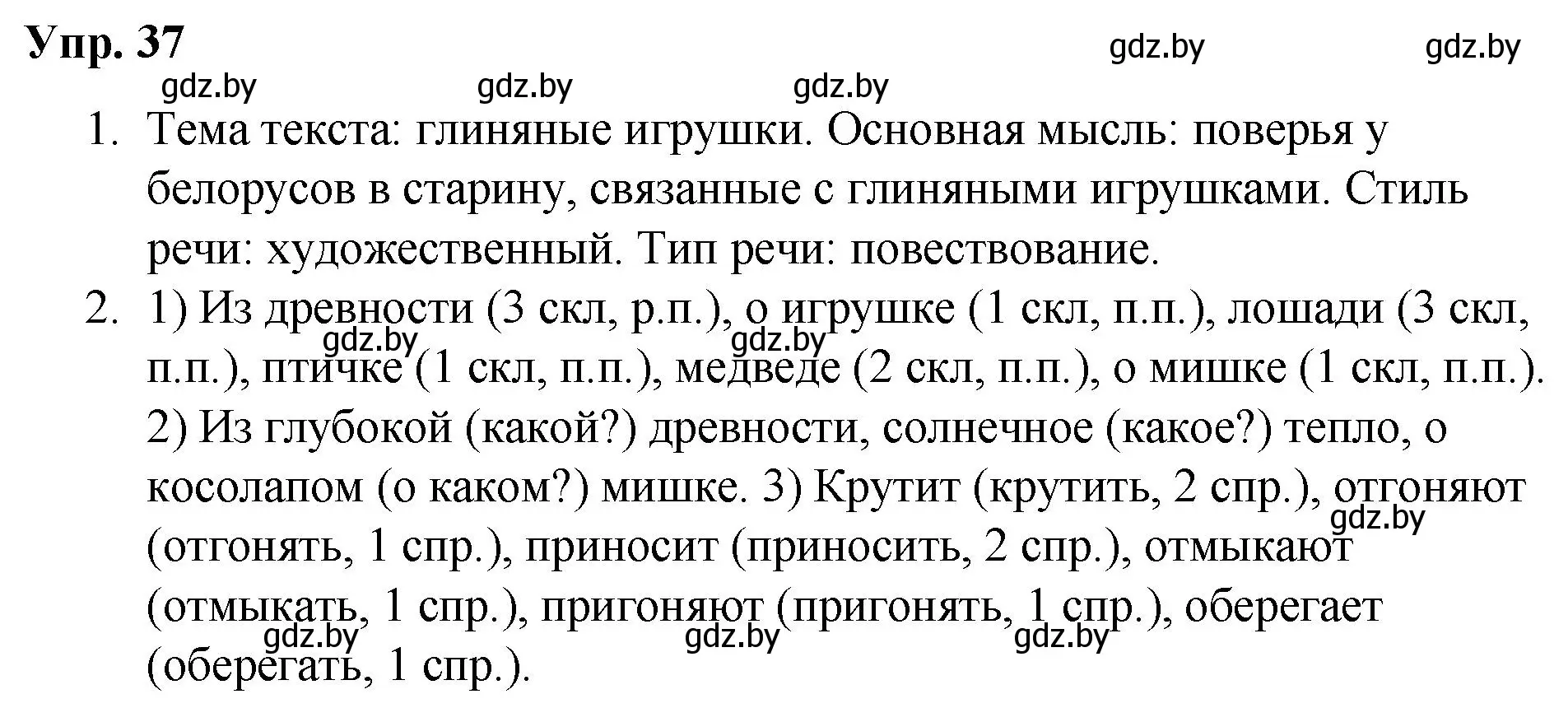 Решение номер 37 (страница 25) гдз по русскому языку 5 класс Мурина, Игнатович, учебник 2 часть