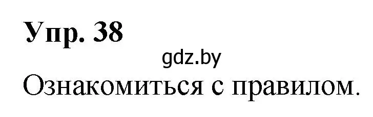 Решение номер 38 (страница 25) гдз по русскому языку 5 класс Мурина, Игнатович, учебник 2 часть