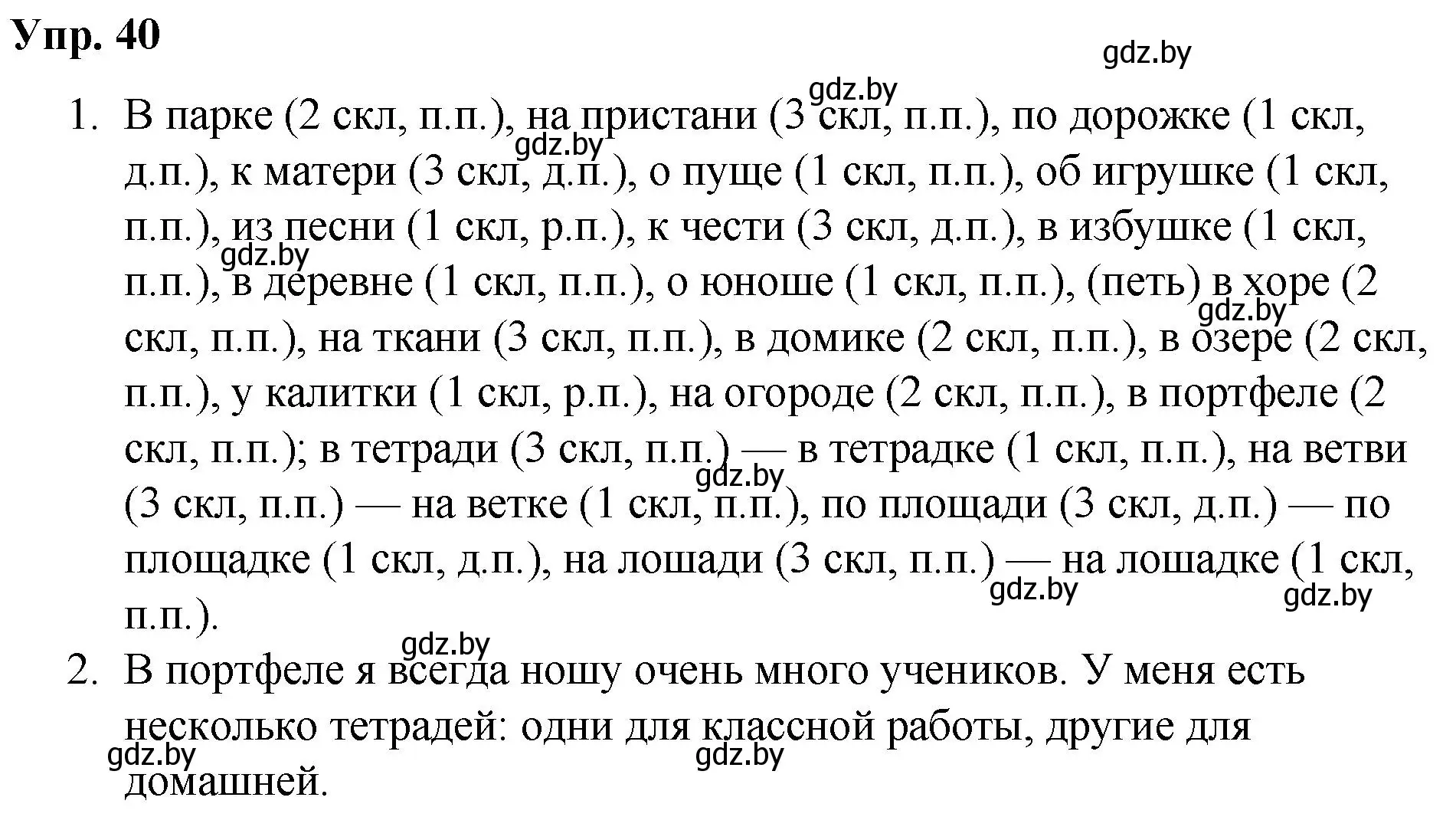 Решение номер 40 (страница 27) гдз по русскому языку 5 класс Мурина, Игнатович, учебник 2 часть