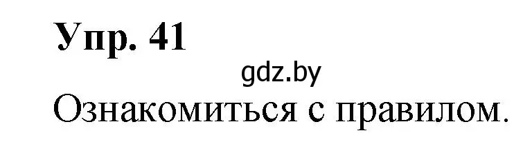 Решение номер 41 (страница 27) гдз по русскому языку 5 класс Мурина, Игнатович, учебник 2 часть