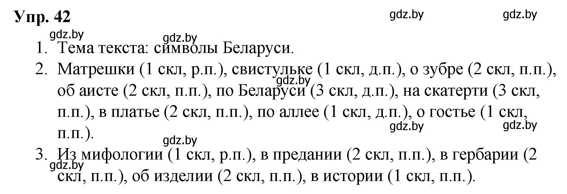 Решение номер 42 (страница 27) гдз по русскому языку 5 класс Мурина, Игнатович, учебник 2 часть