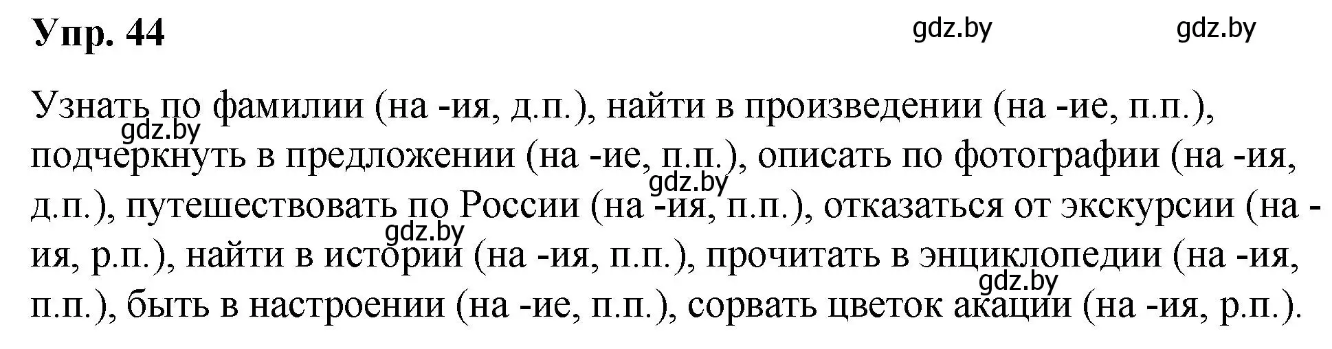 Решение номер 44 (страница 29) гдз по русскому языку 5 класс Мурина, Игнатович, учебник 2 часть