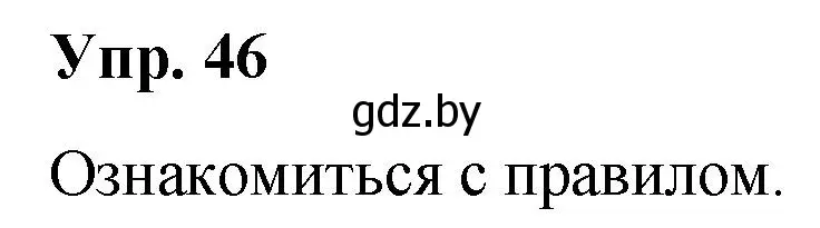 Решение номер 46 (страница 29) гдз по русскому языку 5 класс Мурина, Игнатович, учебник 2 часть