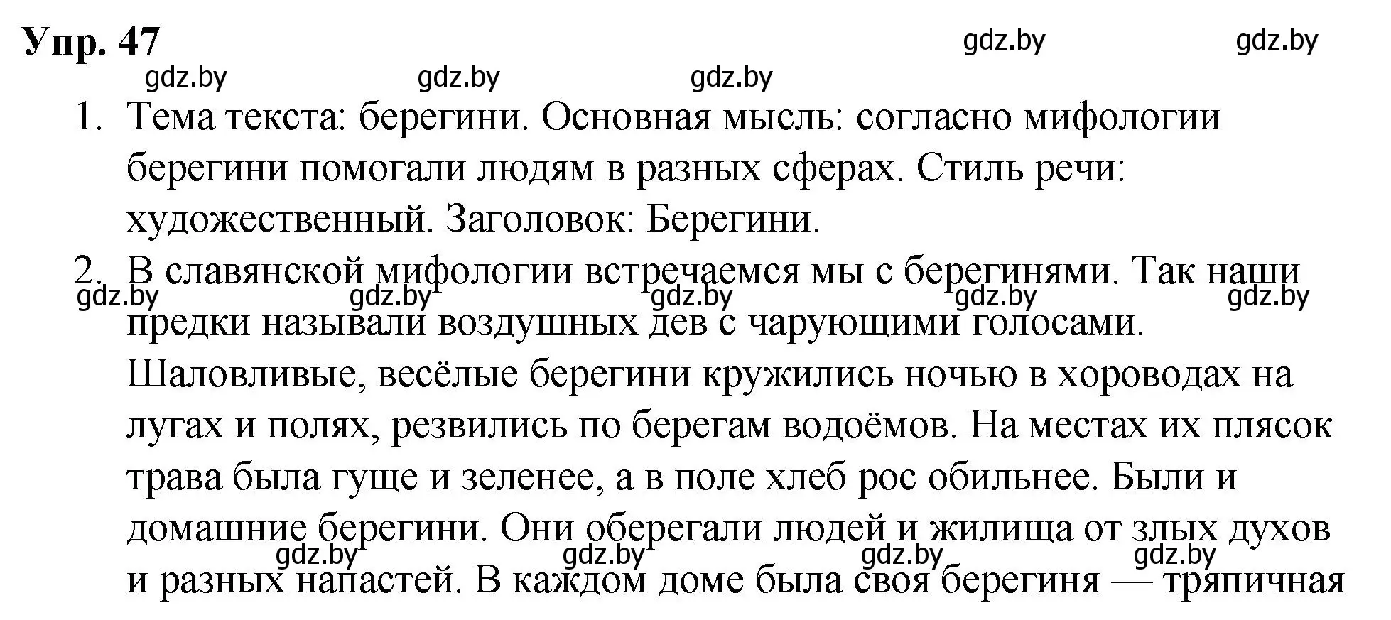 Решение номер 47 (страница 31) гдз по русскому языку 5 класс Мурина, Игнатович, учебник 2 часть