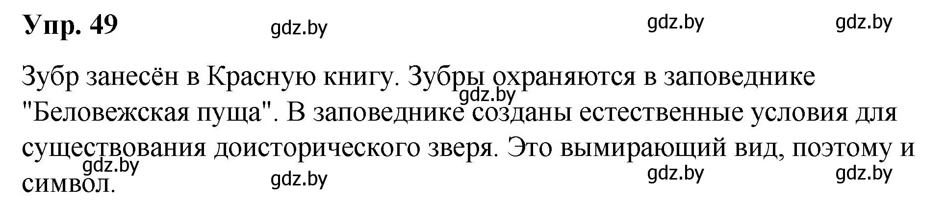 Решение номер 49 (страница 32) гдз по русскому языку 5 класс Мурина, Игнатович, учебник 2 часть