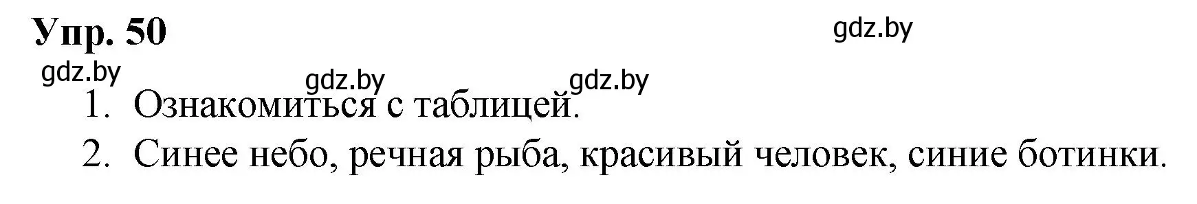 Решение номер 50 (страница 32) гдз по русскому языку 5 класс Мурина, Игнатович, учебник 2 часть