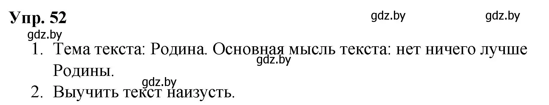 Решение номер 52 (страница 33) гдз по русскому языку 5 класс Мурина, Игнатович, учебник 2 часть