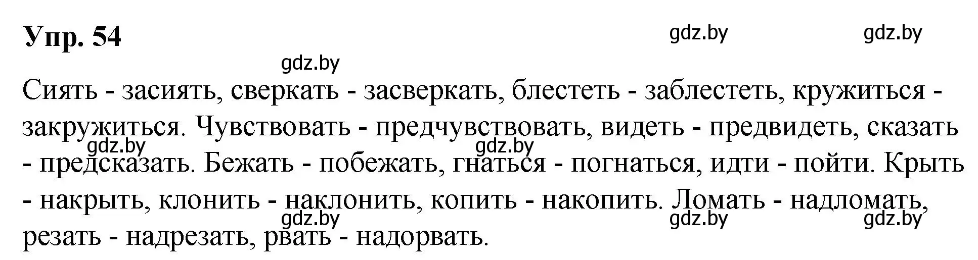 Решение номер 54 (страница 35) гдз по русскому языку 5 класс Мурина, Игнатович, учебник 2 часть